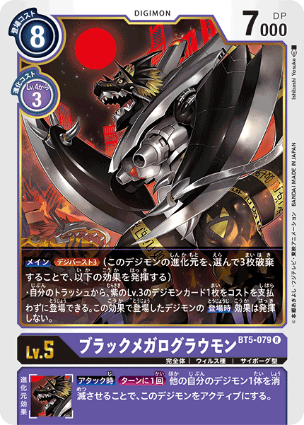 BT5-079 BlackWarGrowlmon 黑大古拉獸