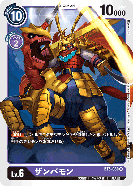 BT5-080 Zanbamon 斬伐獸