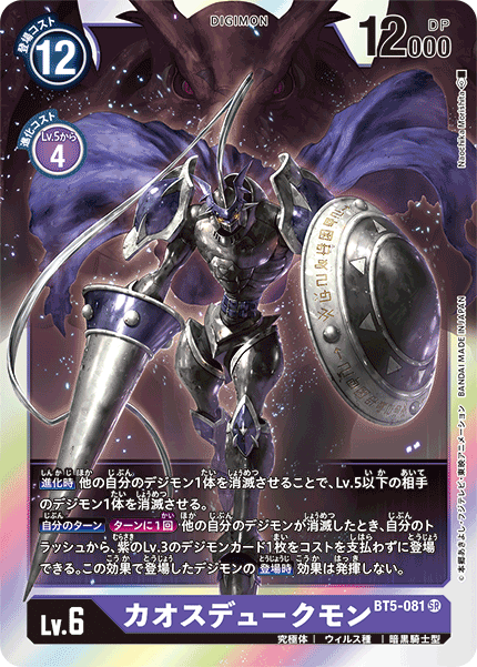 BT5-081 ChaosGallantmon 混沌紅蓮騎士獸