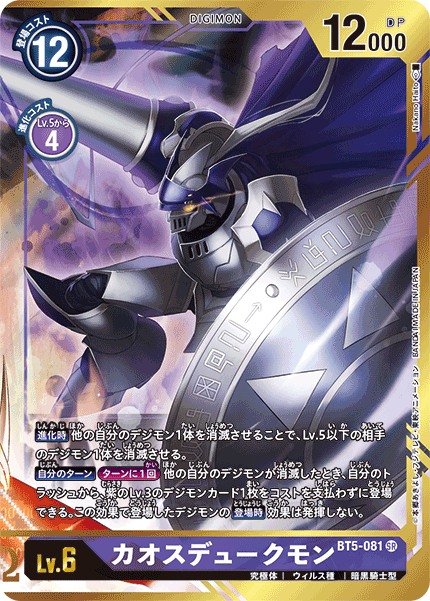 BT5-081 ChaosGallantmon 混沌紅蓮騎士獸 (Alt Art)(異畫) (x [Omnimon] / [奧米加獸])