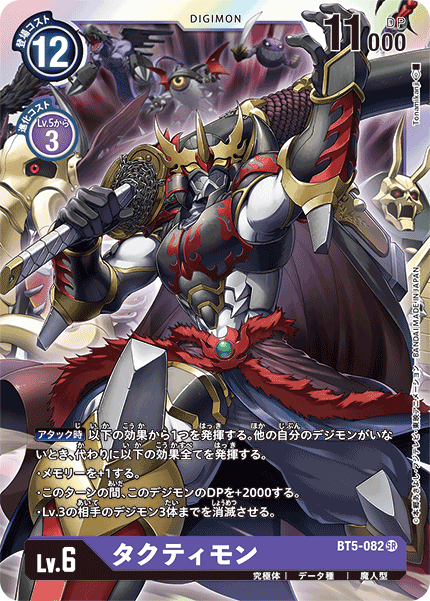 BT5-082 Tactimon 策士獸