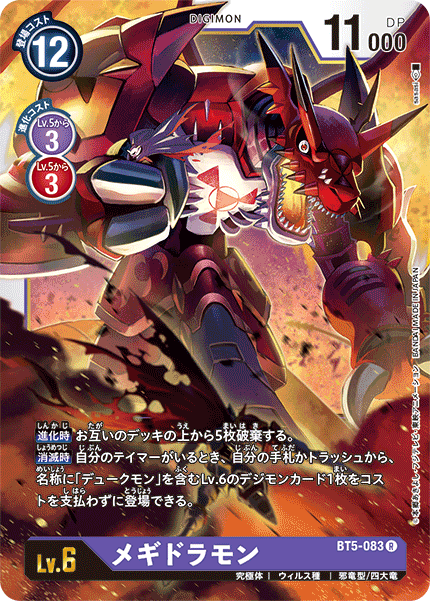 BT5-083 Megidramon 滅世魔龍獸