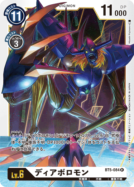 BT5-084 Diaboromon 超惡魔獸