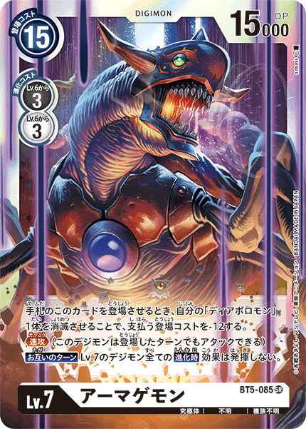 BT5-085 Armageddemon 滅世魔獸