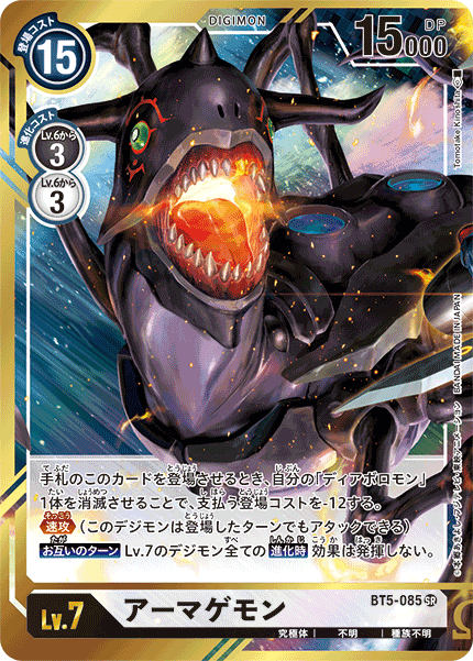 BT5-085 Armageddemon 滅世魔獸 (Alt Art)(異畫)