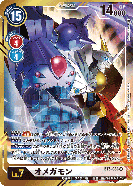 BT5-086 Omnimon 奧米加獸 (Alt Art)(貫畫) (x [ChaosGallantmon] / [混沌紅蓮騎士獸])