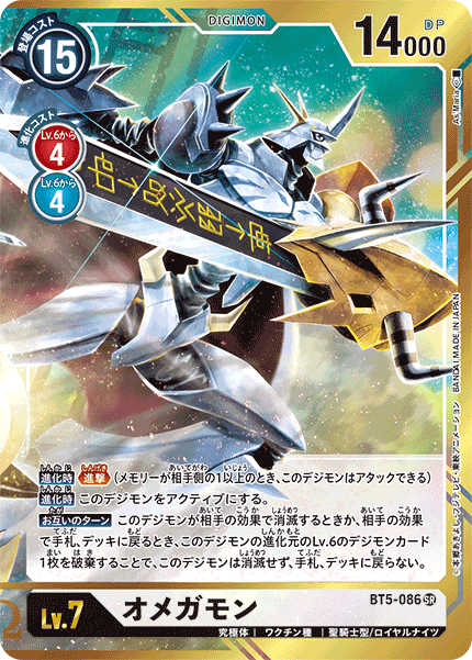 BT5-086 Omnimon 奧米加獸 (Alt Art)(貫畫) (x [Omnimon Zwart] / [奧米加獸 茲瓦特])