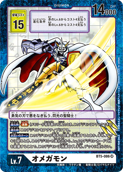 BT5-086 Omnimon 奧米加獸 (Alt art)(異畫)(Retro/復古)