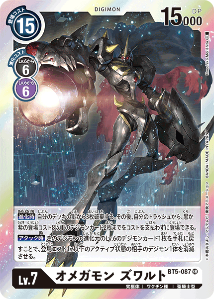 BT5-087 Omnimon Zwart 奧米加獸 茲瓦特