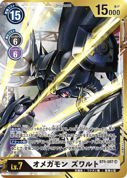 BT5-087 Omnimon Zwart 奧米加獸 茲瓦特 (Alt Art)(異畫) (x [ChaosGallantmon] / [混沌紅蓮騎士獸])