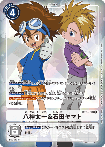 BT5-093 Tai Kamiya & Matt Ishida 八神太一&石田大和 (Alt Art)(異畫)