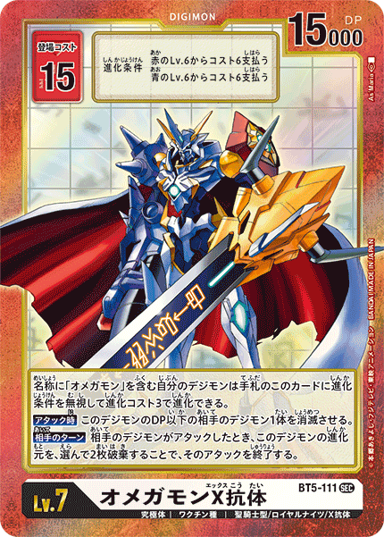 BT5-111 Omnimon X Anti-body 奧米加獸X抗體 (Alt Art)(異畫)