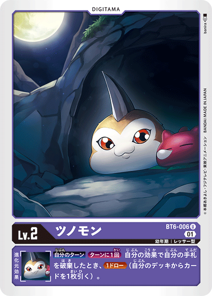 BT6-006 Tsunomon 獨角獸