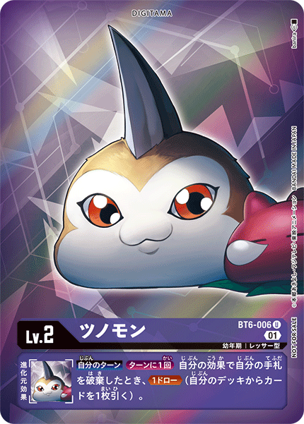 BT6-006 Tsunomon 獨角獸 (Alt art)(異畫)