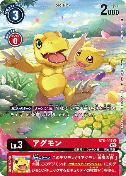 BT6-007 Agumon 亞古獸 (Alt art)(異畫)