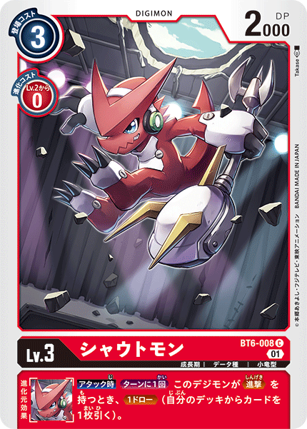 BT6-008 Shoutmon 咆哮獸