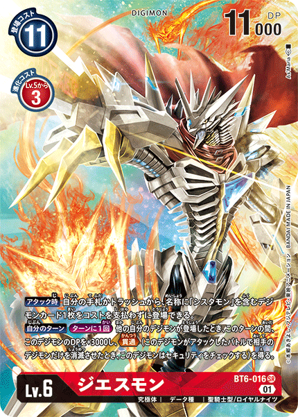 BT6-016 Jesmon 傑斯獸 (Alt art)(異畫)