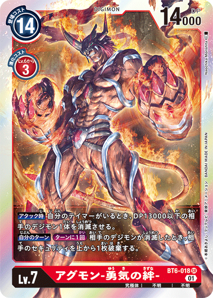 BT6-018 Agumon - Bond of Bravery 亞古獸-勇氣的羈絆-