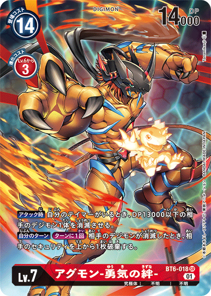 BT6-018 Agumon - Bond of Bravery 亞古獸-勇氣的羈絆- (Alt art)(異畫)