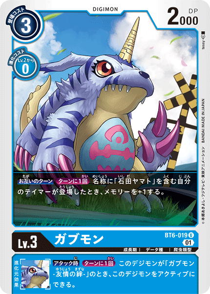 BT6-019 Gabumon 加布獸