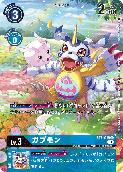 BT6-019 Gabumon 加布獸 (Alt art)(異畫)