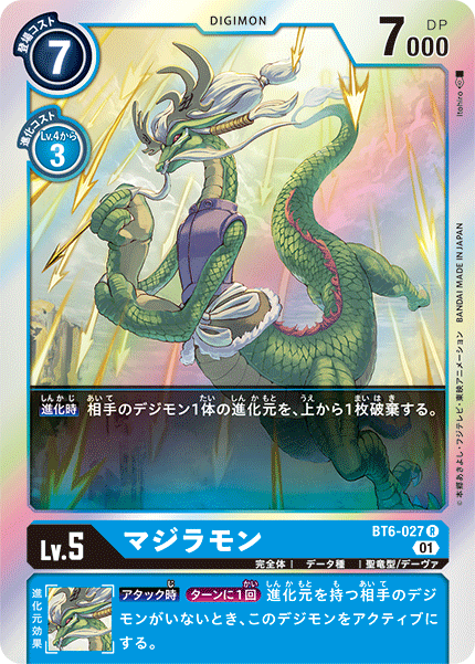 BT6-027 Majiramon 天龍獸