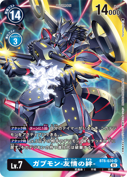 BT6-030 Gabumon - Bond of Friendship 加布獸-友情的羈絆- (Alt art)(異畫)