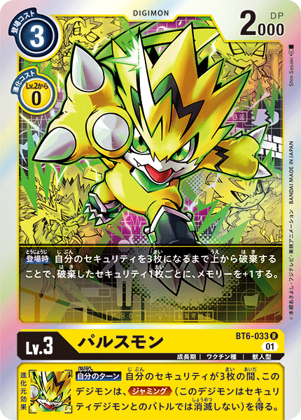 BT6-033 Pulsemon 脈衝獸