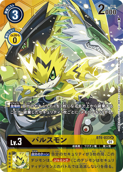 BT6-033 Pulsemon 脈衝獸 (Alt art)(異畫)