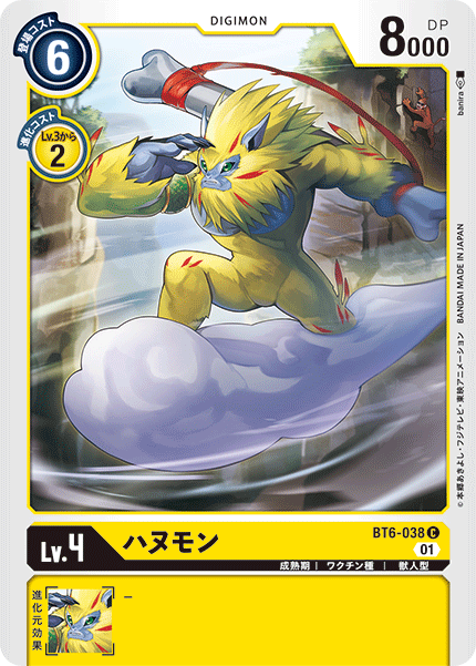 BT6-038 Apemon 猿人獸