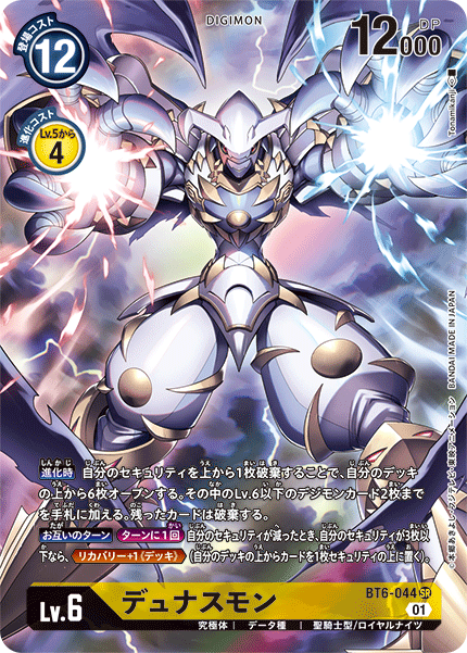 BT6-044 Dynasmon 杜納斯獸 (Alt art)(異畫)