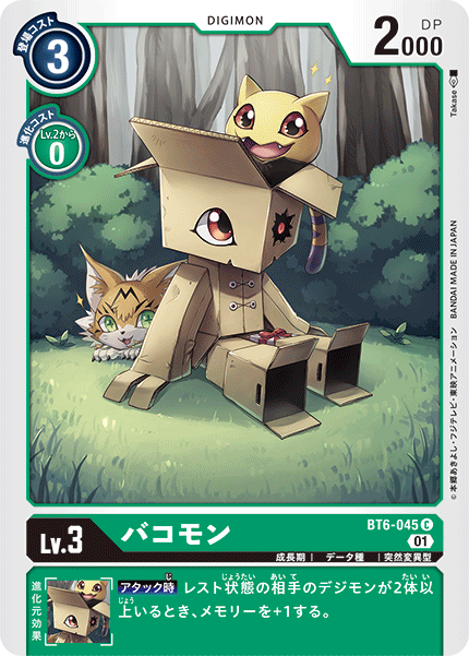 BT6-045 Bakomon 紙箱獸