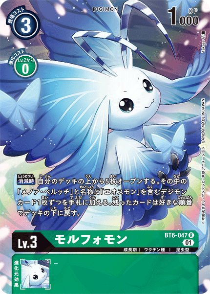 BT6-047 Morphomon 閃蝶獸 (Alt art)(異畫)