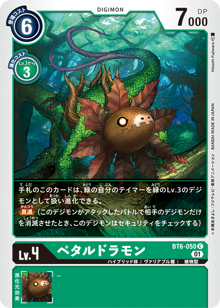 BT6-050 Petaldramon 花龍獸