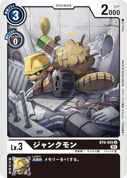 BT6-055 Junkmon 廢品獸