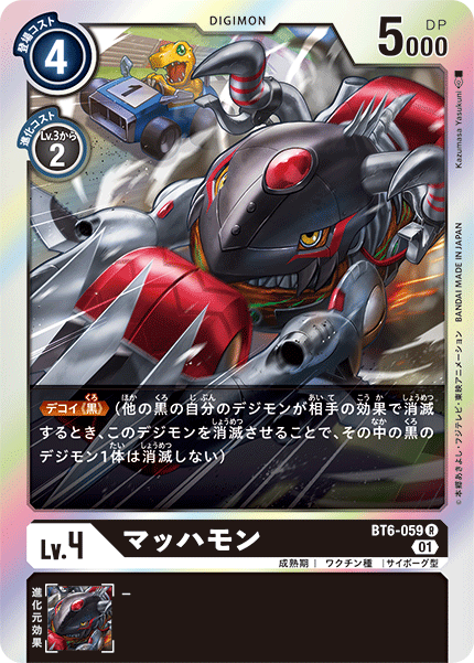 BT6-059 Machmon 音速獸