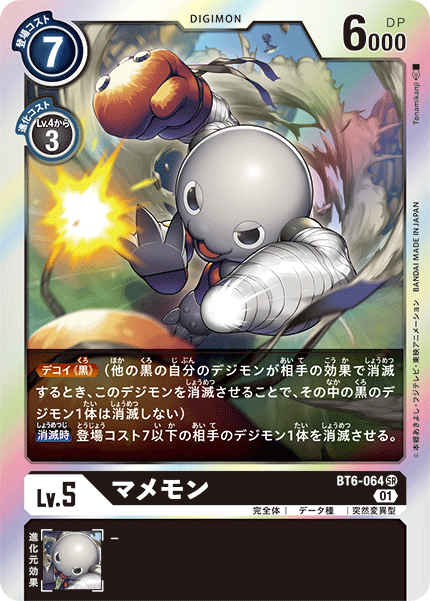 BT6-064 Mamemon 豆豆獸