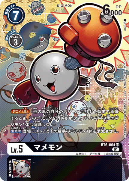 BT6-064 Mamemon 豆豆獸 (Alt art)(異畫)