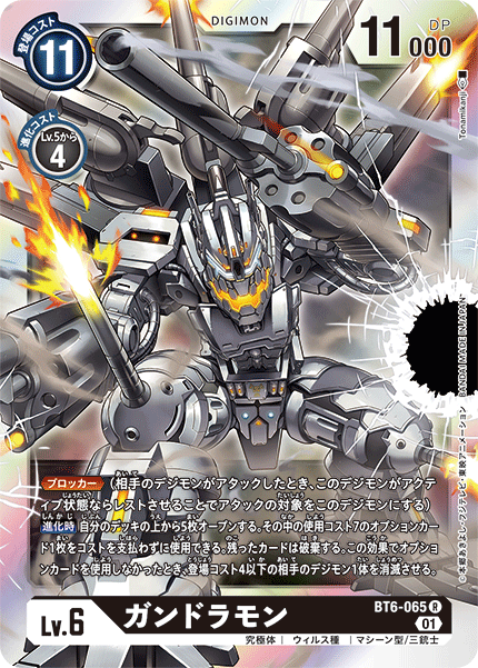 BT6-065 Gundramon (JP)