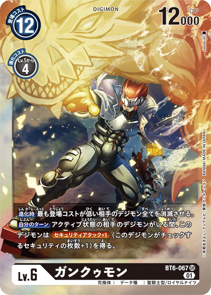 BT6-067 Gankoomon 頑固獸