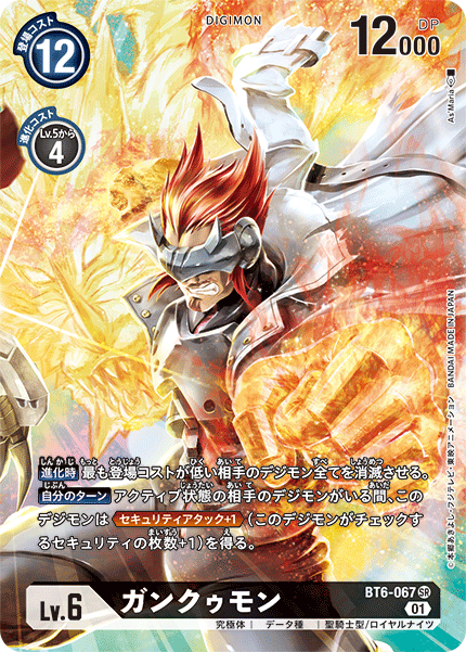 BT6-067 Gankoomon 頑固獸 (Alt art)(異畫)