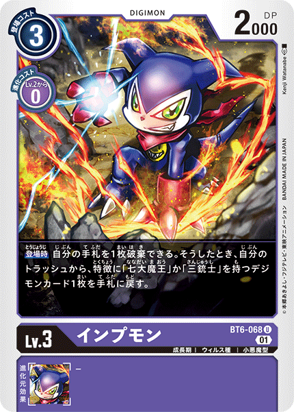 BT6-068 Impmon 小妖獸