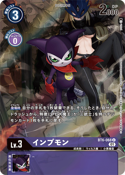 BT6-068 Impmon 小妖獸 (Alt art)(異畫)