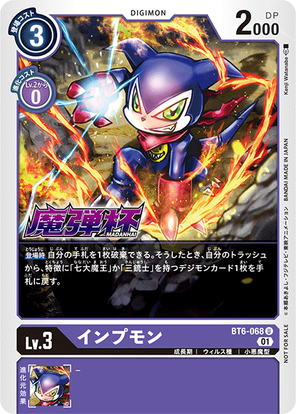 BT6-068 Impmon 小妖獸 (Alt art)(異畫)(Tournament)