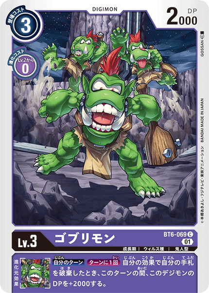 BT6-069 Goblimon 野人獸