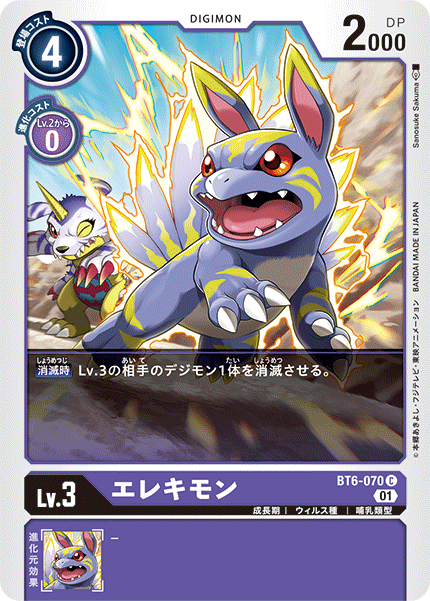 BT6-070 Elecmon 艾力獸