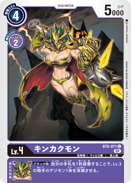 BT6-071 Kinkakumon 金角獸