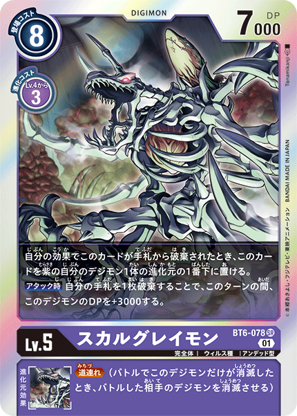 BT6-078 SkullGreymon 喪屍暴龍獸