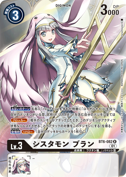 BT6-082 Sistermon Blanc 修女獸 白 (Alt art)(異畫)