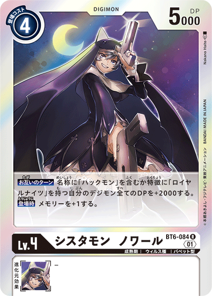 BT6-084 Sistermon Noir (JP Ciel Blue)